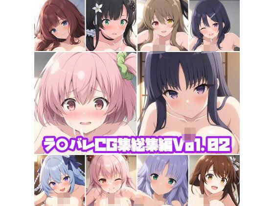 ラ○バレCG集総集編Vol.02  エロ画像496496