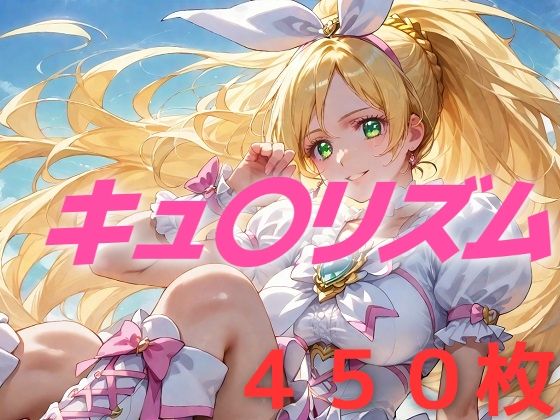 プリキュア敗北フルボッコはらませ姦 南〇奏  エロ画像496921