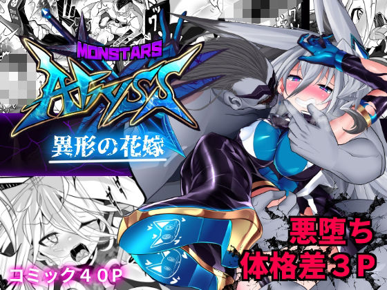 MonstersAbyss-異形の花嫁  エロ画像497375