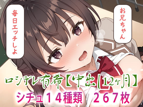 ロシデレ有希【中出し12ヶ月】  エロ画像497497