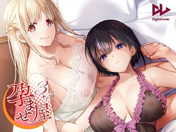 孕ませ屋3.5  エロ画像497751