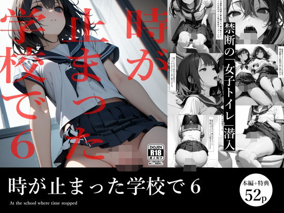 時が止まった学校で6  エロ画像497766