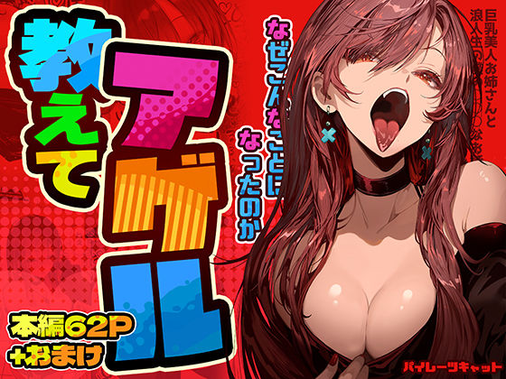 教えてアゲル〜巨乳美人お姉さんと浪人生の僕の○○なお話〜  エロ画像498650