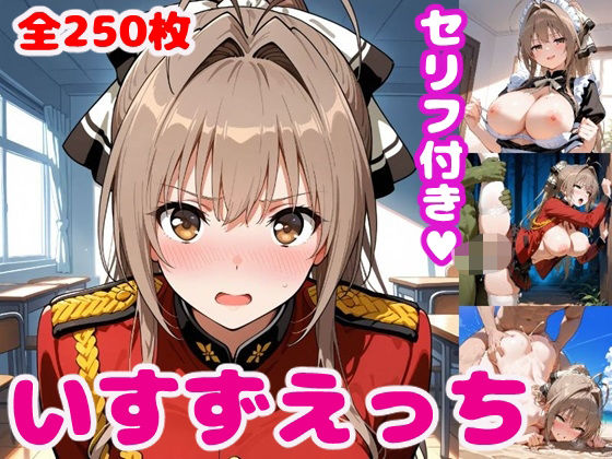 千斗い〇ずえっち【セリフ付き】  エロ画像499128