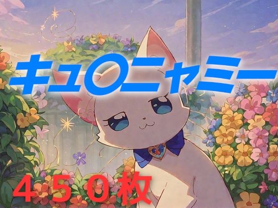 プリキュア敗北フルボッコはらませ姦 猫〇敷ユキ  エロ画像499822