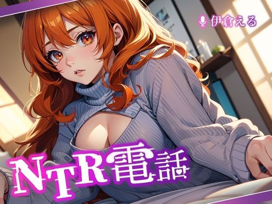 NTR電話 -case2-  エロ画像500048