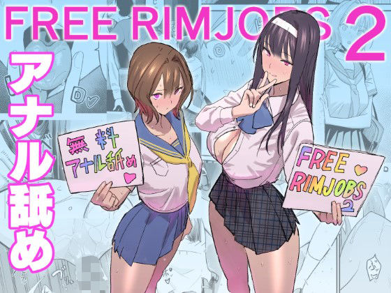 FREE RIMJOBS2  エロ画像500669