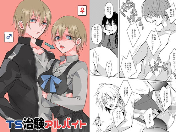 TS治験アルバイト  エロ画像501405