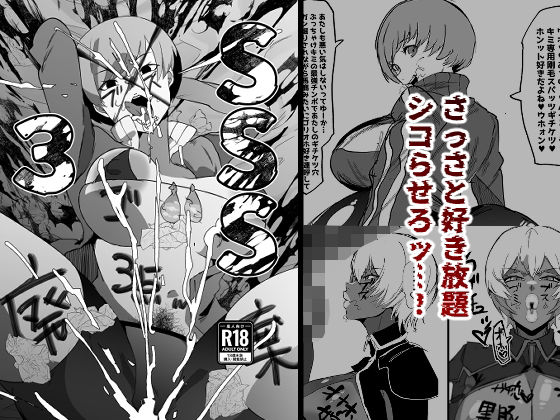 SSS3━好きなキャラで好きなようにシコるだけの本3━  エロ画像503405