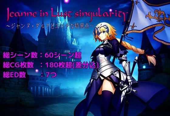 Jeanne in Lust singularity 〜ジャンヌ・ダルクとエッチな特異点〜  エロ画像503412