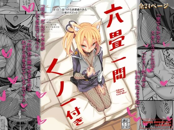 六畳一間くノ一付き  エロ画像504472