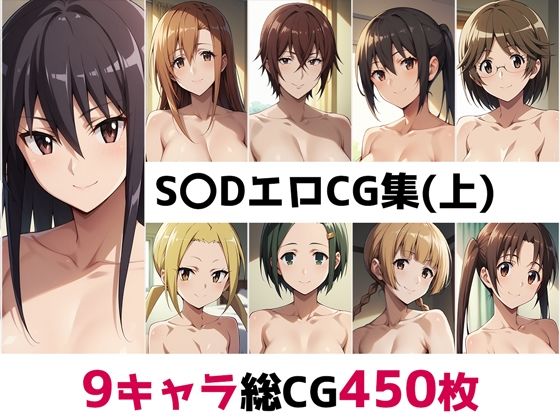 S〇D総集編エロCG集（上）  エロ画像507402