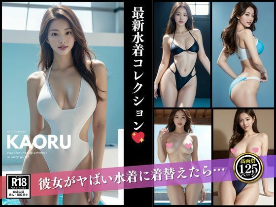 彼女がヤバい水着に着替えたら…。  エロ画像508760