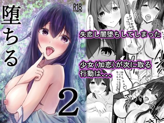 堕ちる2  エロ画像509558