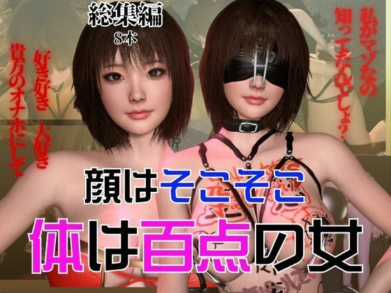 顔はそこそこなのに体が百点な頭の悪い女を調教して奴●にしてみた  エロ画像509708