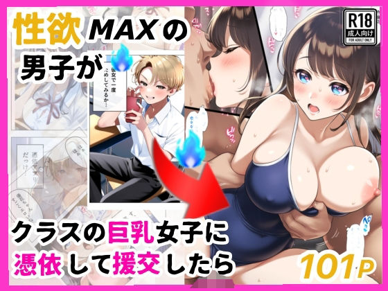もし、性欲MAXの男子がクラスの巨乳清楚JKに憑依したら  エロ画像509772