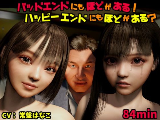 バッドエンドにもほどがある！ハッピーエンドにもほどがある？  エロ画像510482