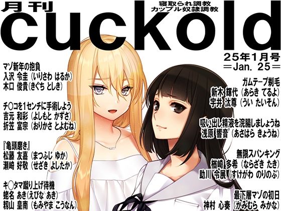 月刊cuckold  25年1月号  エロ画像510699