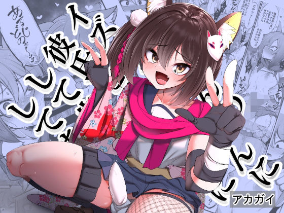 イズナちゃんの彼氏をイズナくんにして先生の彼女にしてあげる概念  エロ画像510793