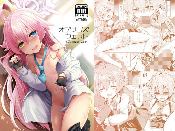 オジサンズウェット  エロ画像510984