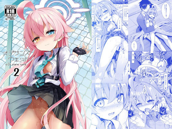 オジサンズウェット2  エロ画像510990