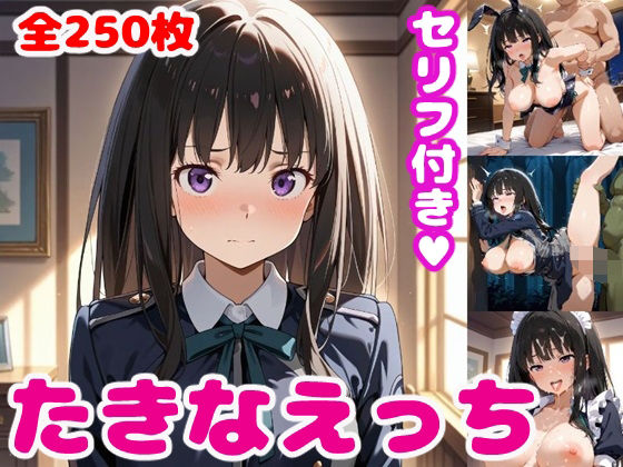 た〇なえっち2【セリフ付き】  エロ画像511029