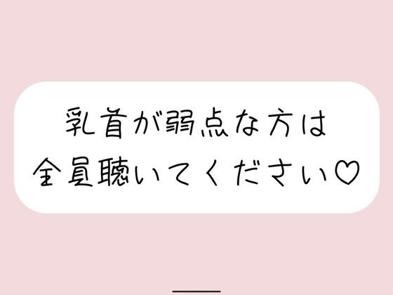 【乳首責め特化＆騎乗位中出し】女の子に馬乗りで押さえつけられて乳首責めされて、おまんこ挿れさせてもらった後もピストンお預けで乳首だけで快感与えられて…  エロ画像512413