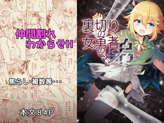 裏切りの女勇者の弟  エロ画像513362