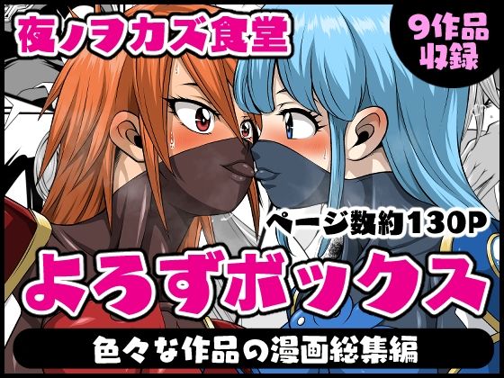 よろずボックス  エロ画像513959