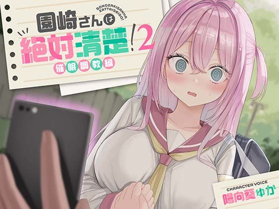 【全編潮吹き】園崎さんは絶対清楚！2【催○調教編】  エロ画像514368