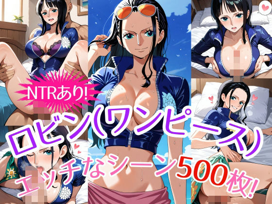 『ニコ・ロビン（ワンピース）』のエッチなシーン500枚！（寝取られあり）  エロ画像514370