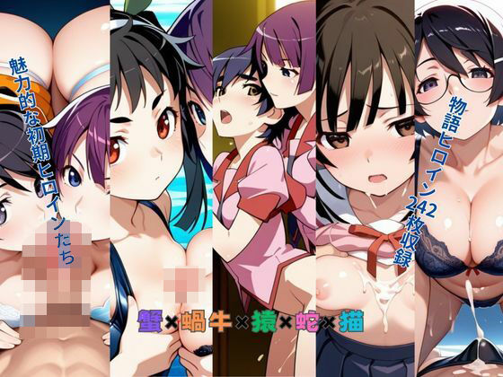 蟹×蝸牛×猿×蛇×猫  エロ画像515190