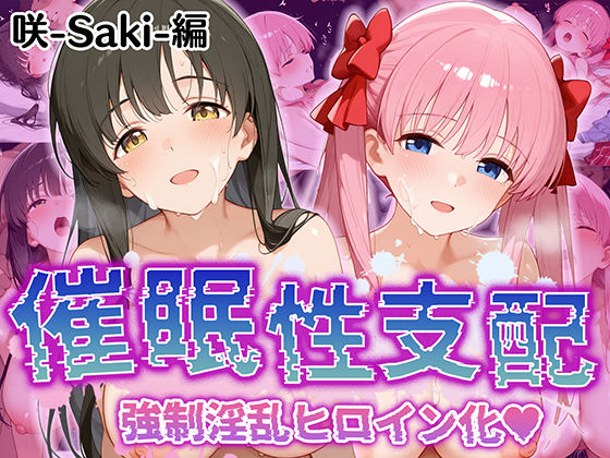 【催●性支配】強●淫乱ヒロイン化 咲 -saki-編【原○和/石○霞】  エロ画像516541