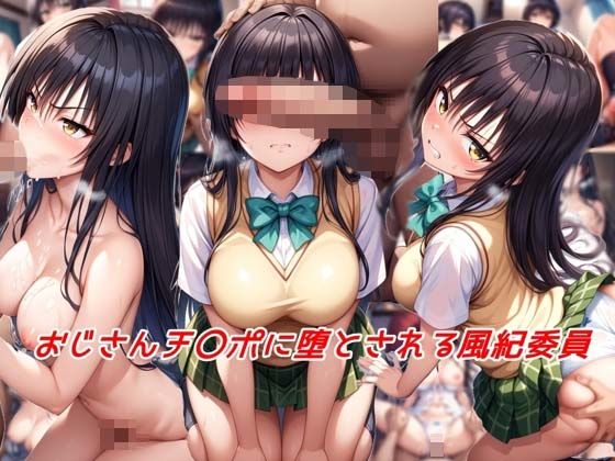 おじさんチ〇ポに堕とされる風紀委員  エロ画像516824