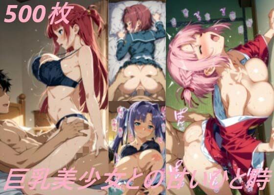 巨乳美少女との甘いひと時  エロ画像516951