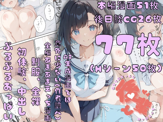 健気で元気っ子な後輩と甘々初えっち  エロ画像517088