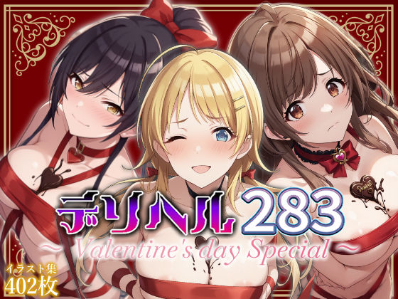 コスプレデリヘル283 – バレンタイン特別編2025  エロ画像517147