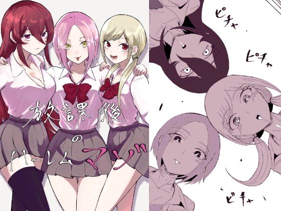 放課後のハーレムマゾ  エロ画像517194