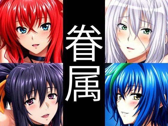 強々 眷属  エロ画像517836