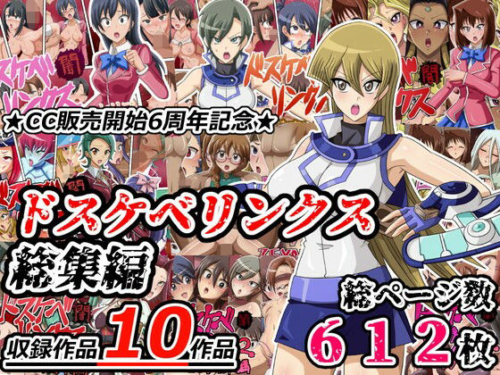 ドスケベリンクス総集編  エロ画像517917