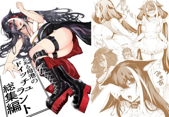 とある母港のドイッチュラント総集編  エロ画像518214