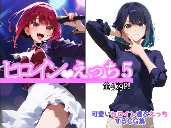 ヒロインえっち5  エロ画像518260