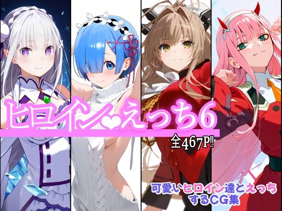 ヒロインえっち6  エロ画像518328