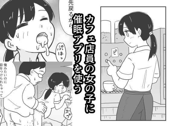 カフェ店員の女の子に催●アプリを使う  エロ画像518629