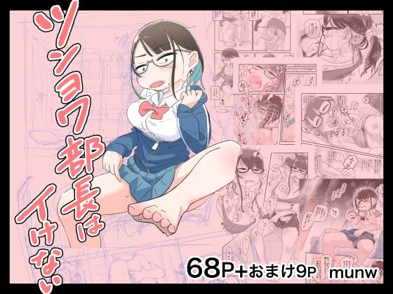 ツンヨワ部長はイケない  エロ画像518935