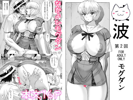 「〇波第2回」  エロ画像518968