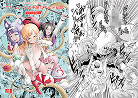 ノマルーンの不徳なギルド日記  エロ画像519147