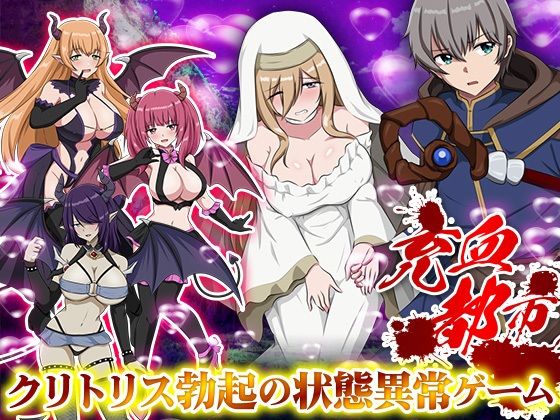 充血都市  エロ画像519331