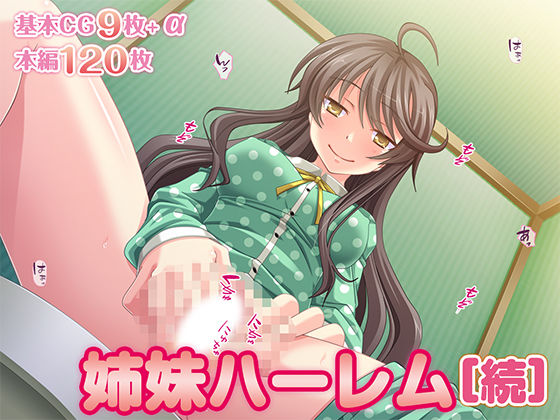 姉妹ハーレム［続］  エロ画像520185