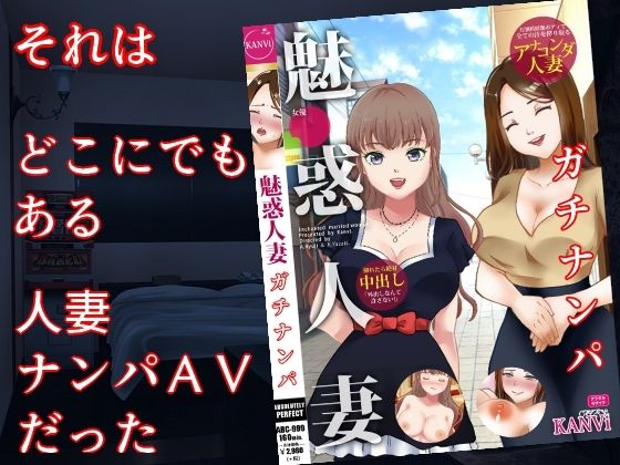 巨乳妻AVネトラレ  〜人妻ナンパAV、その舞台裏で起こっていたこと〜  エロ画像520755